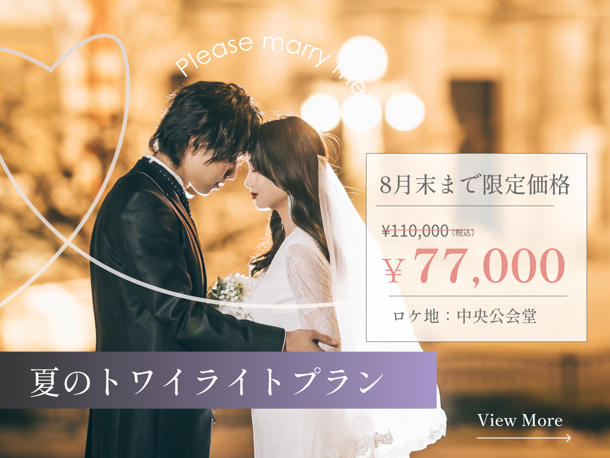 夏のトワイライトプラン☆中央公会堂ロケ50カットデータプラン